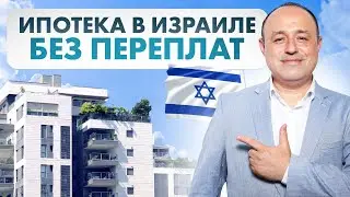 КАК ВЗЯТЬ МАШКАНТУ И СЭКОНОМИТЬ 300 000 ШЕКЕЛЕЙ