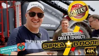 ЗІРКА ⭐️ В ПОЛІ - Ліга Сміху відтепер в агро? 🤔
