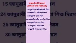 Important Days of January and February/