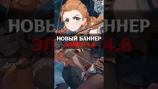 😱СРОЧНЫЕ НОВОСТИ в Genshin Impact! 