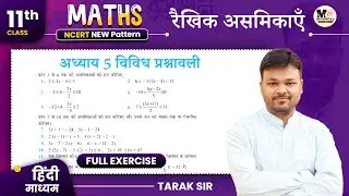 Class 11 maths chapter 5 vividh prashnawali | कक्षा 11 गणित अध्याय 5 पर विविध प्रश्नावली | NCERT
