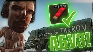 АБУЗ КАРТЕЧИ ТАРКОВ.kek