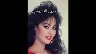 فضيحة القرن..قضية الفيرمونت.. نازلي نهى العمروسي