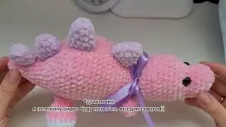 Дракон вязаный крючком. Символ 2024 года. МК вязаный дракон