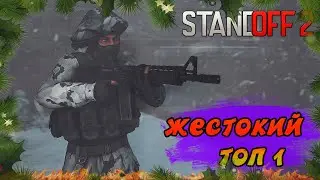 STANDOFF 2 - ЖЁСТКАЯ КАТКА ДЛЯ ТОП 1!