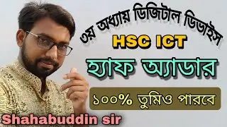 HSC ICT CHAPTER 3 || Half Adder || hsc ict class 3rd chapter 2nd part digital devise logic gate ||