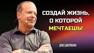 Джо Диспенза: Как Перепрограммировать Мозг на Успех и Управлять Реальностью