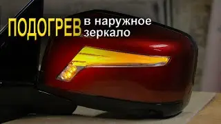 How to make heated mirrors.