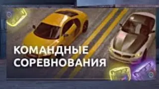 КОМАНДНЫЕ СОРЕВНОВАНИЯ ОБНОВА!!! НОВЫЙ КОНТРАКТ ХАЛЯВНЫЕ МИГАЛКИ!!! Drag Racing уличные гонки