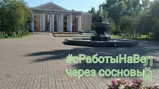 #сРаботыНаВелосипеде