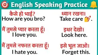 ⚡अपने English को Improve करें। English Sentences Practice ⚡ Daily Use English Sentences |
