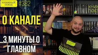 📚🚂 О канале «Книжный поезд»