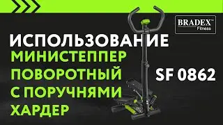 Министеппер поворотный с поручнями ХАРДЕР