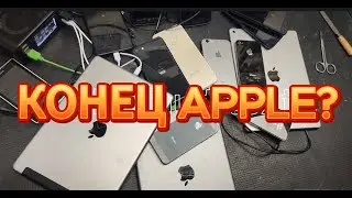 нашёл много Айфонов и Айпадов. Почему немцы выкидывают продукцию Apple ?