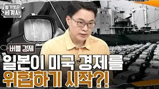 미국 경제 패권을 위협하기 시작한 일본!! 오일 쇼크로 인해 세계 최대 자동차 생산국이 되다? 