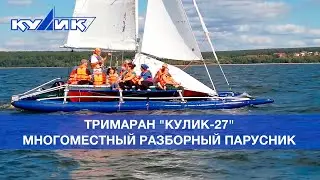 Тримаран 