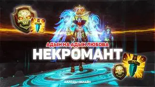 The Most Detailed Guide/Build for PVP Nekra | Allods 17.0