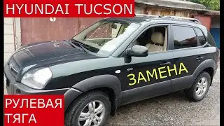Hyundai Tucson steering rod replacement