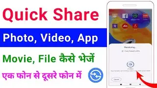 quick share se photo, video, movie, app, document kaise bheje | kaise send kare | kaise share kare