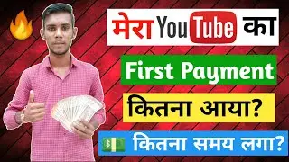 My YouTube First Payment After 2 Years | My First Payment From YouTube by Jaatgroup?