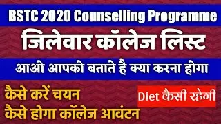 |BSTC college list 2020 Rajasthan |District wise BSTC college name| Bstc Counselling 2020