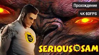 Serious Sam HD: The First Encounter ⦁ Полное прохождение