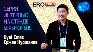 Интервью Ержан Нуршанов (Uyat Emes) на EroExpo-2021