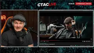 СТАС ПРОСТО СОБОЛЕВА, ТОПЛЕС, ОБЗОР НА МАЙОРА ГРОМА - СТАСLIVE