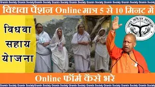 Vidhva pension online awedan kaise kare। Vidhva pension online phone kaise bhare full proces #vidhva