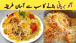 Aloo Biryani Recipe || How to Make Biryani |e Alo Dum Biryani banana ka Tarika | Biryani Recipe