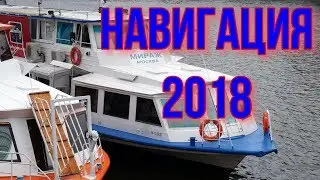 Навигация 2018