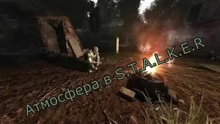 Атмосфера в S.T.A.L.K.E.R