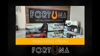 Магазин Fortuna м.Чернівці