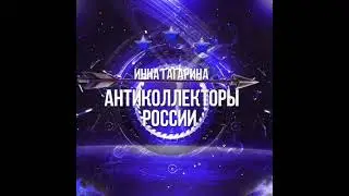 Сказ про выездную группу, хамку, Ч😆до-Ю😆до и молодца Сережу