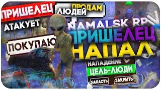 Я ТЕПЕРЬ ПРИШЕЛЕЦ на NAMALSK RP