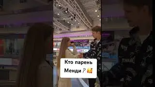 Кто парень Менди из Сериала Кампус ?