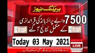 7500 Prize Bond Result Today 03 May 2021  How To Check Today 7500 Prize Bond Result 03 05 2021