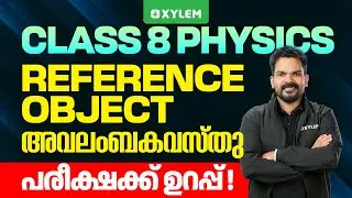Class 8 Physics | Reference Object / അവലംബകവസ്തു : പരീക്ഷക്ക് ഉറപ്പ് | Xylem Class 8