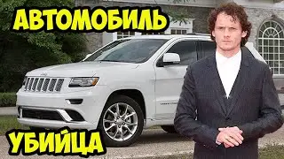 Jeep Grand Cherokee, который убил своего владельца.
