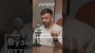 Вузы против предпринимательства