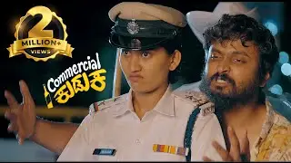 ಕಮರ್ಷಿಯಲ್ ಕುಡುಕ | COMMERCIAL KUDUKA | Episode 3 | Deepika Gowda | Sandeep Aste | #comedy_web_series