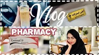 ولاگ داروسازی 💊 | سال 5 چطور میگذره؟/معرفی کتاب دارویی✨