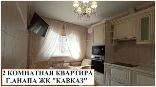 АНАПА Продается 2 комнатная квартира в ЖК 