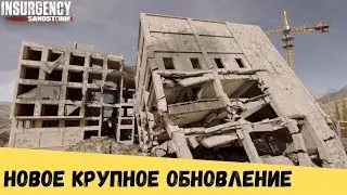 Обновление 1.2 для Insurgency: Sandstorm