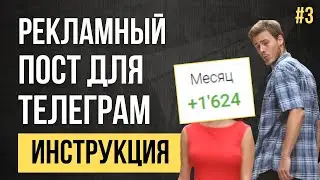 Как составить рекламное объявление в Телеграм для привлечения клиентов (инструкция)