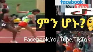 ፌስቡክ|ዩ ቱዩብ |ቲክቶክ---