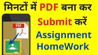 How to Create and Upload Pdf file on Google Classroom as Assignment | Submit Homework