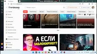 Новый канал на сайте Платформа