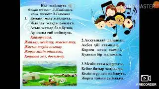 2класс.32сабак.Кең жайлауға