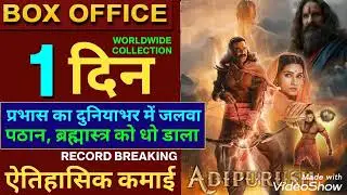 Adipurush box office collection 1day